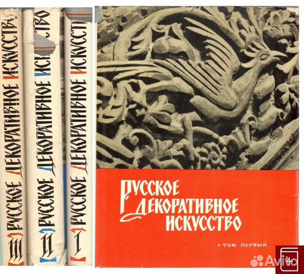 79038 Русское Декоративное Искусство. В 3-х томах