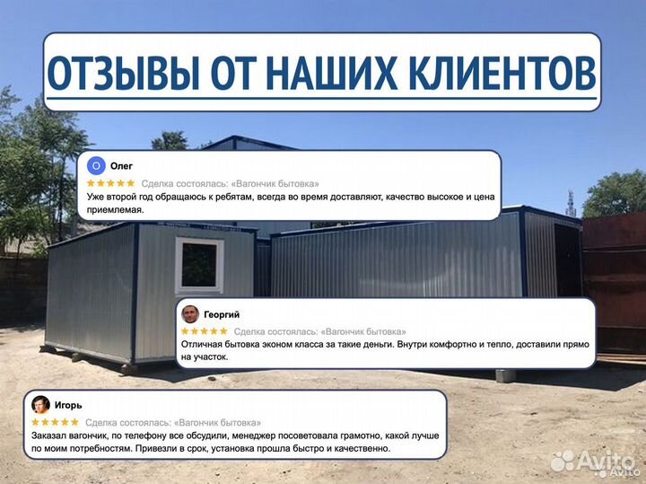 Вагончики, бытовки