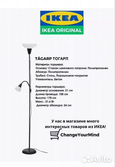 Торшер напольный IKEA