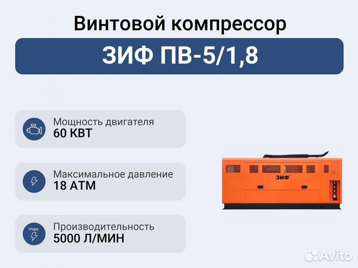 Винтовой компрессор зиф пв-5/1,8