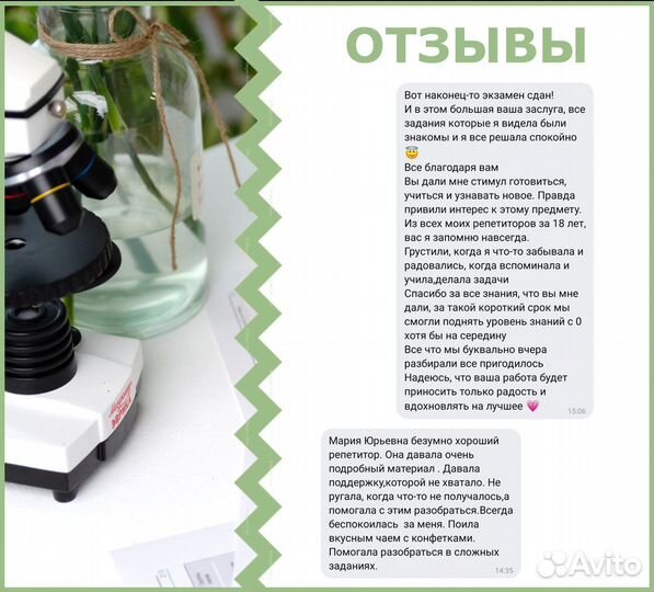 Репетитор по биологии