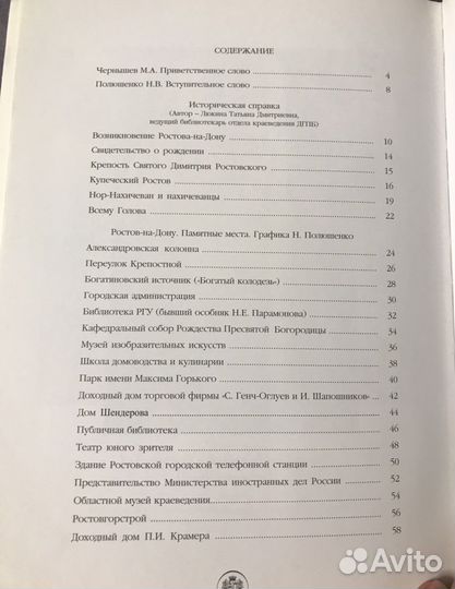 Книга Ростов-на-Дону с иллюстрациями