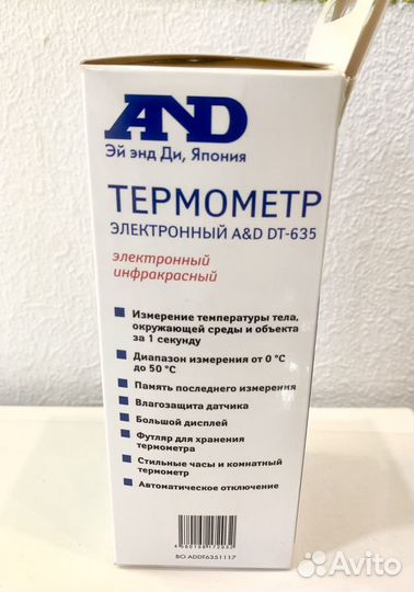 Термометр электронный инфракрасный A&D. Япония