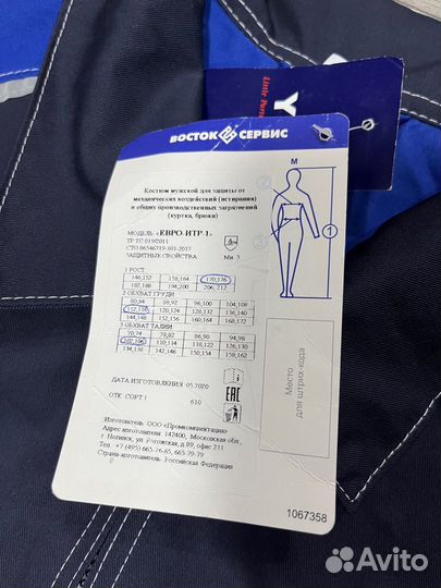 Костюм спецодежда итр