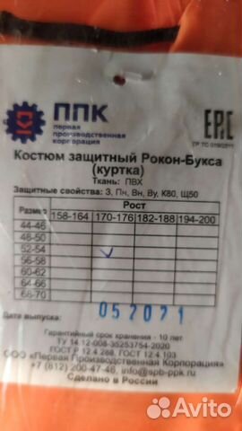 Костюм водозащитный