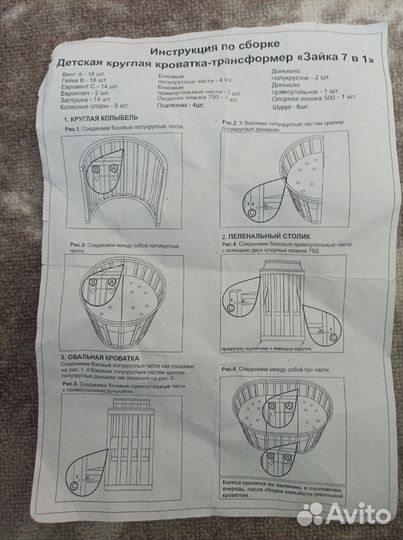 Кровать трансформер круглая овальная б/у