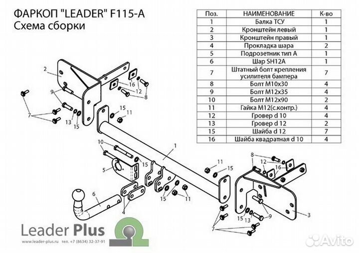 Фаркоп Leader Plus F115-A Ford Mondeo (BA7) 2007-н