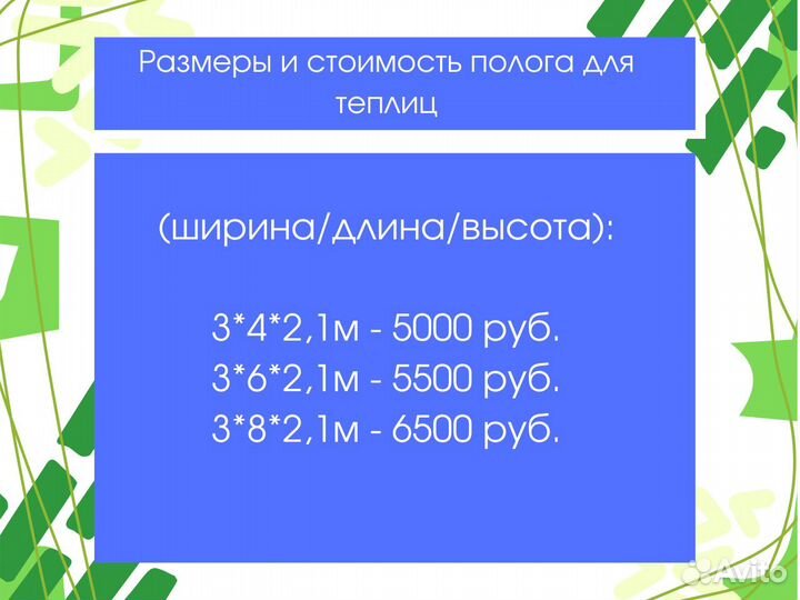 Чехол на теплицу купить