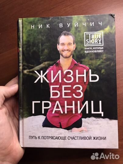 Жизнь без границ Ник Вуйчич