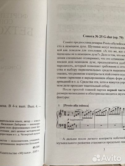 Либерман Сонаты Бетховена