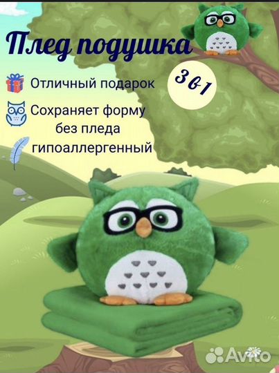 Мягкая игрушка сова с пледом