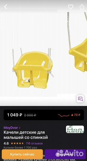 Детские качели уличные