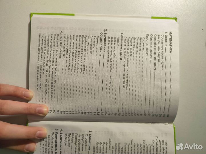 Справочник начальных классов