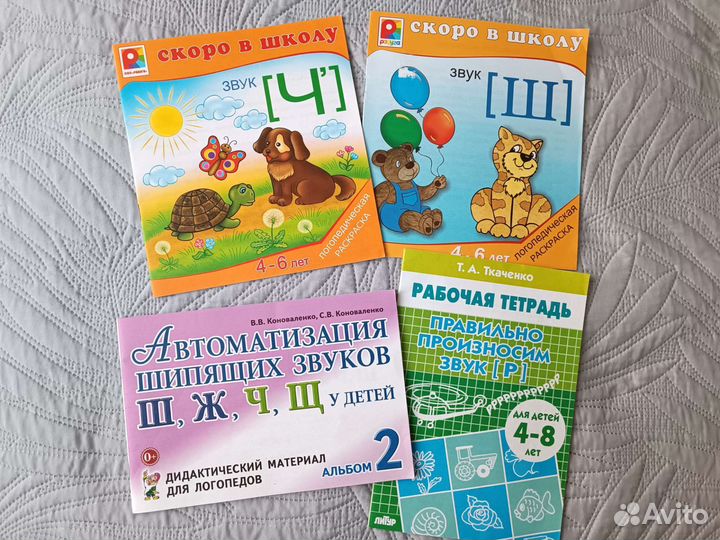 Логопедические пособия