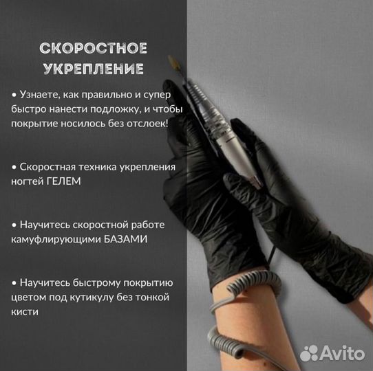 Курс скоростного маникюра / гос диплом / Рассрочка