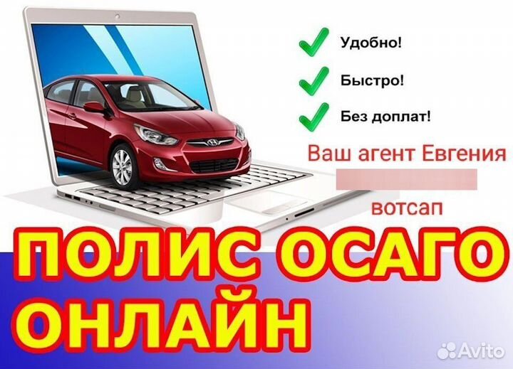Страховой полис ОСАГО