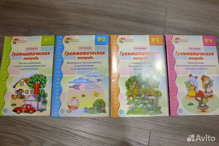 Пособия по развитию речи