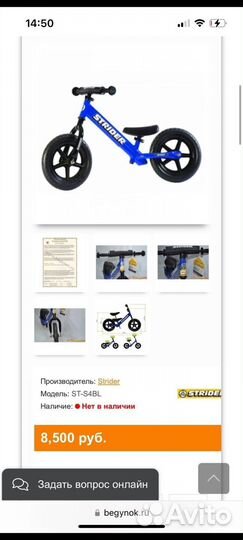 Беговел strider