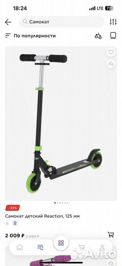 Самокат reaction