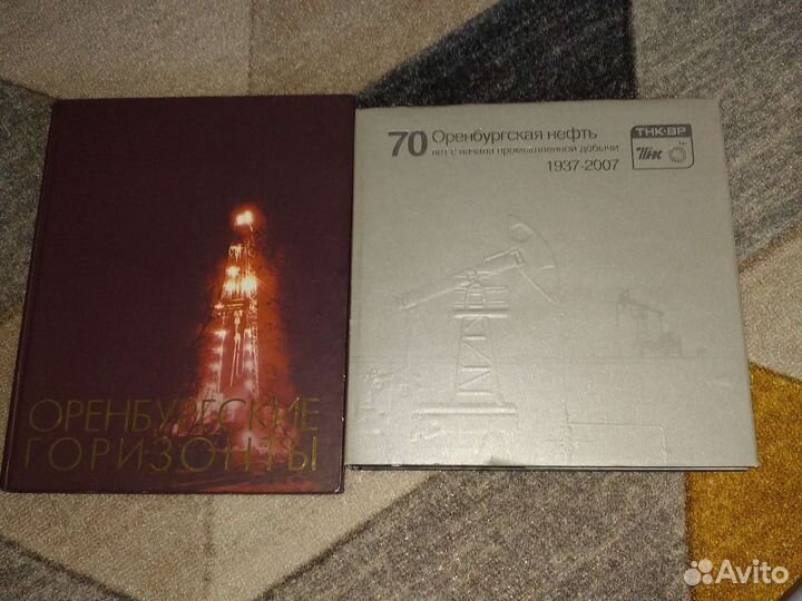 Книги про Оренбургскую нефть
