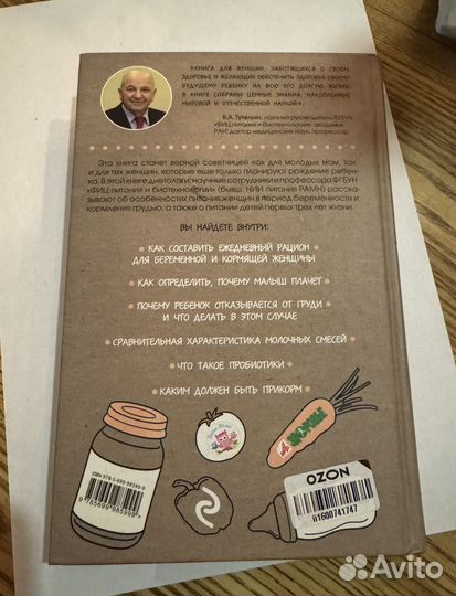 Книга Питание в начале жизни