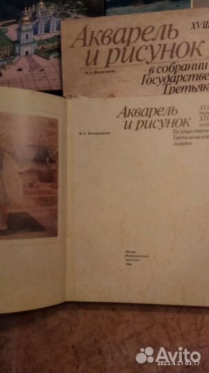 Альбомы по искусству, книга