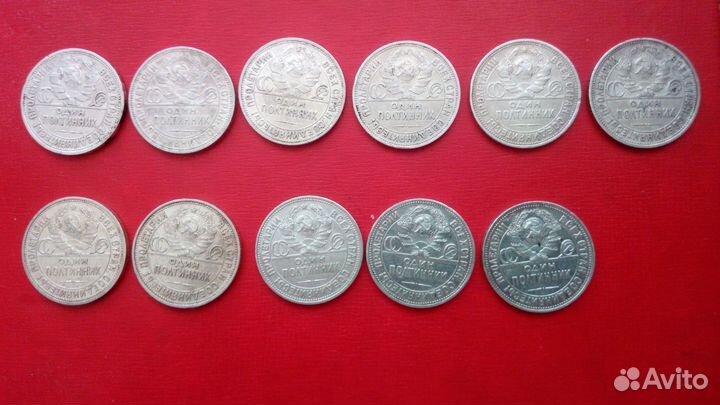 11 полтинников 1924г Пл