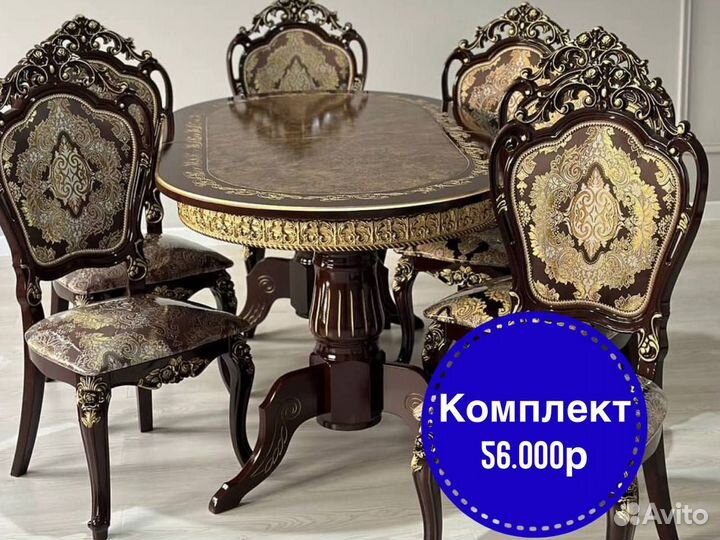 Комплект стол и стулья