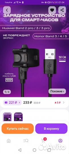 Зарядка для фитнес браслета