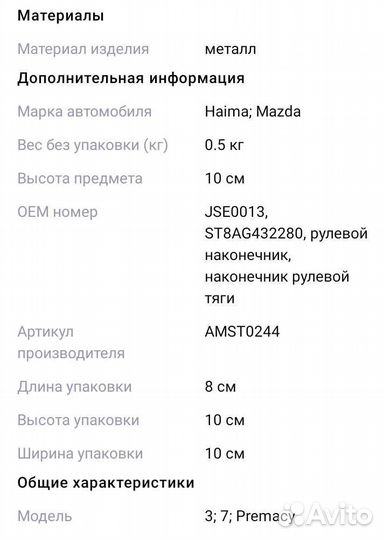 Рулевой наконечник мазда323