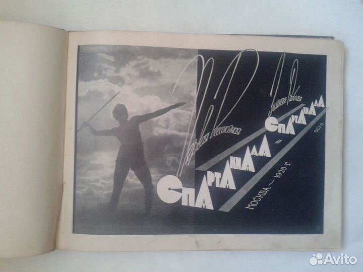 Первая Всесоюзная спартакиада, Москва - 1928 г