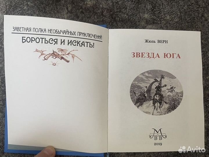 Жюль Верн – издатель В.В.Мамонов