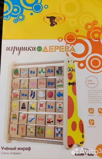 Счёты-алфавит 