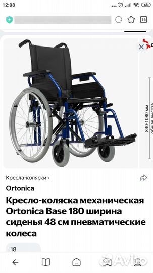 Инвалидное кресло коляска