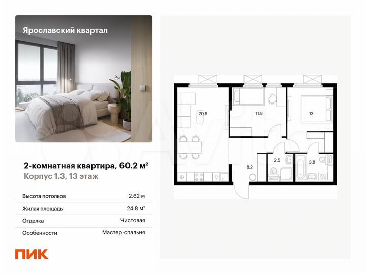 2-к. квартира, 60,2 м², 13/24 эт.