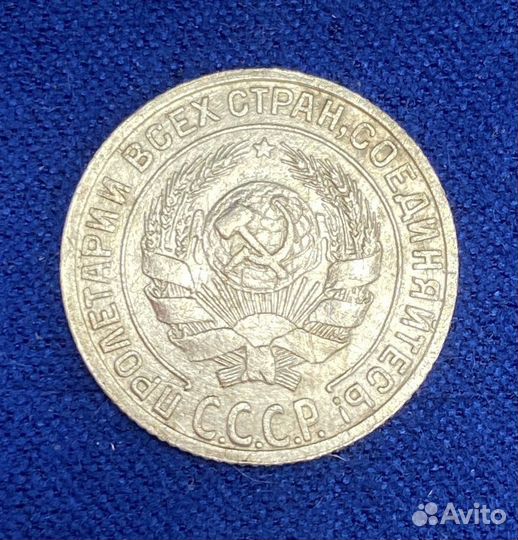 10 копеек 1928 года СССР серебро