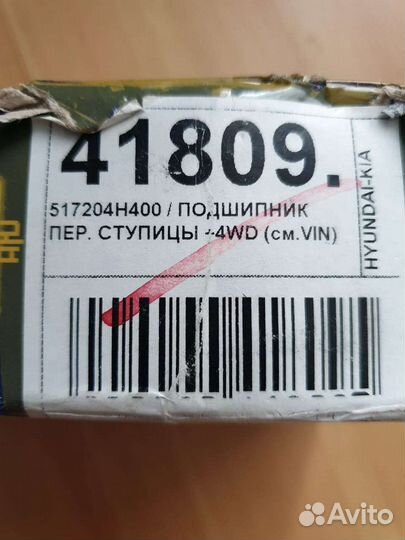 Подшипник передней ступицы Хендай Гранд Старекс