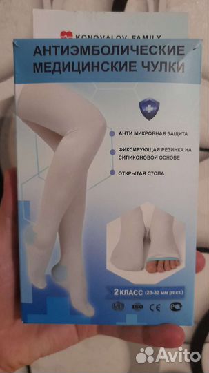 Компрессионные чулки 2 класс
