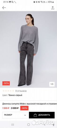 Джинсы широкие