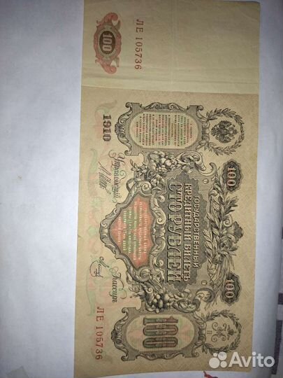 Царские банкноты