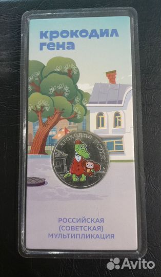 25 рублей мультипликация цветная