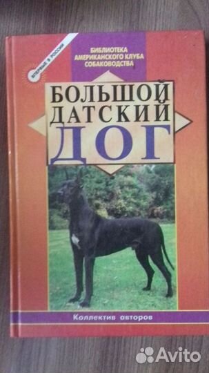 Книги о собаках