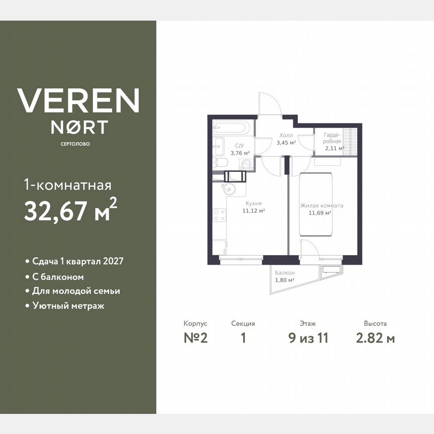1-к. квартира, 32,7 м², 9/11 эт.