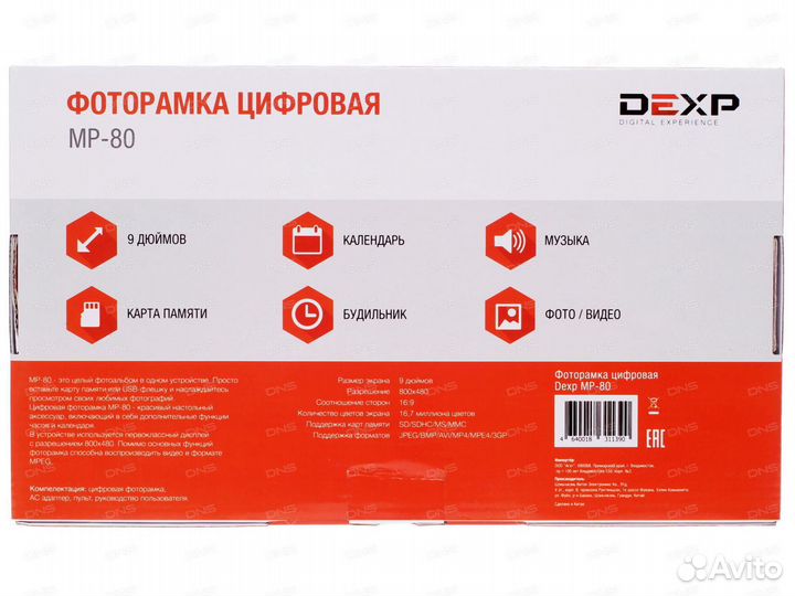 Фоторамка dexp MP-80,нов.,полн.комплект