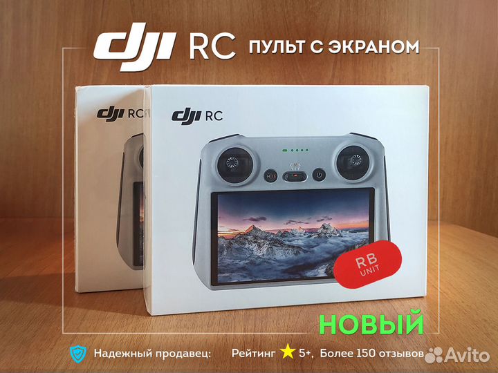 Пульт Dji RC с экраном (Refurbished). Новые