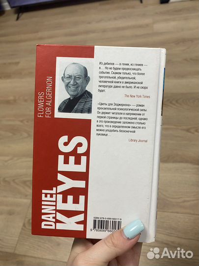 Книга цветы для элджернона