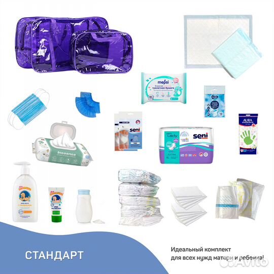 Cумка в роддом «Стандарт» + 21 предмет. Фиолетовая