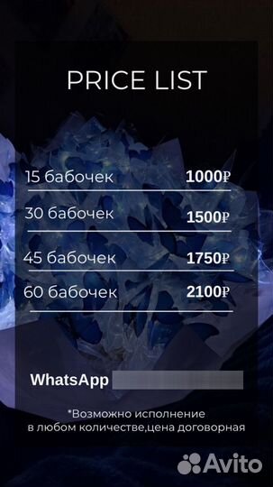 Светящийся букет из бабочек