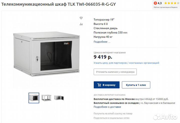 Шкаф телекоммуникационный TWI-066035-R-G-GY