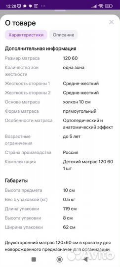 Матрас детский 120 60